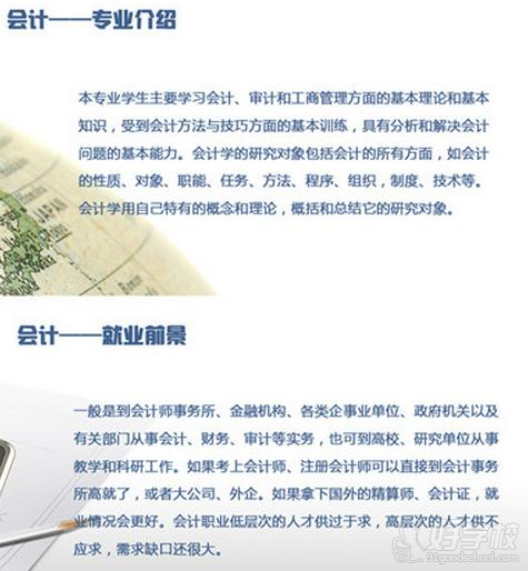 暨南大学自考《会计》专业专升本广州班(网上