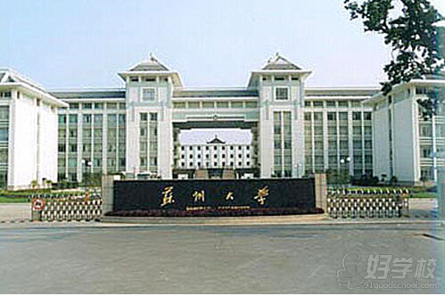 苏州大学成人高考《人力资源管理》专升本招生