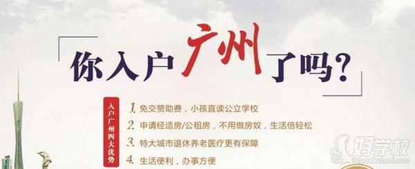 广州黄埔人才引进广州入户咨询-广州市科毅教