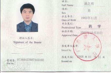 广州执业药师中专学历班