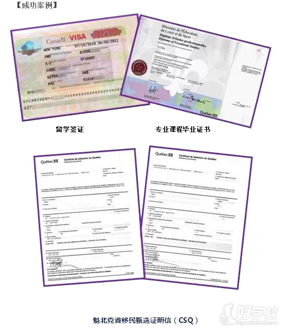 加拿大魁北克省经验类移民(留学移民PEQ项目