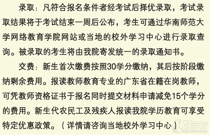 华南师范大学网络教育《学前教育》高起专广州