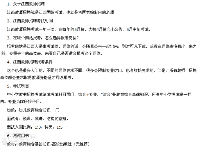 江西教师招聘笔试教育综全程班-江西易公教育