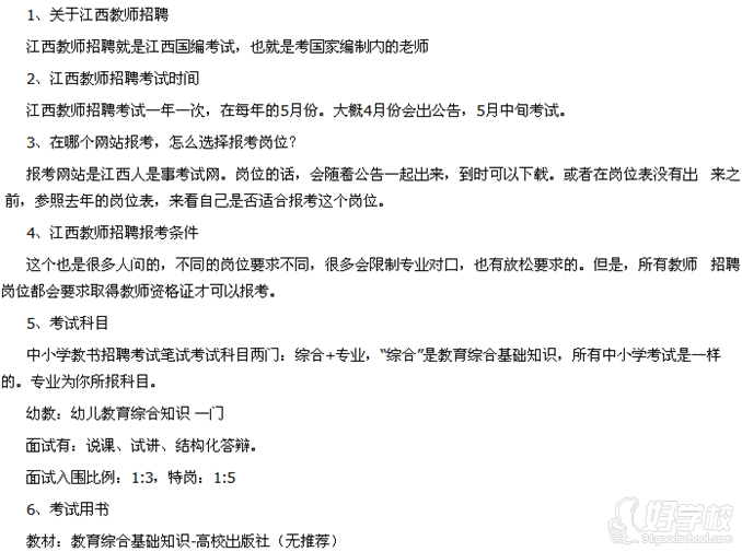 江西教师招聘笔试考前综合模考班-江西易公教