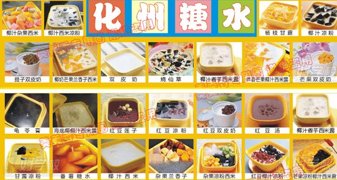 广州糖水技术培训班-美美香餐饮管理有限公司