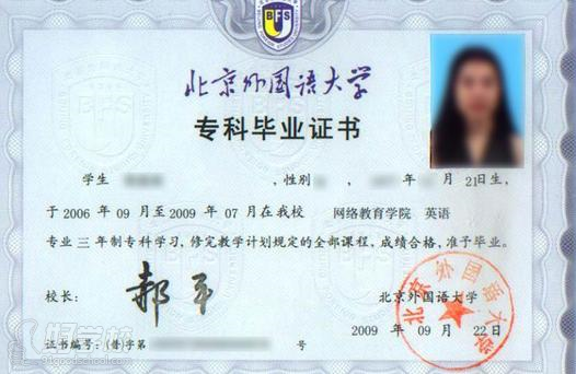 北京外国语大学远程教育《金融学》专升本广州