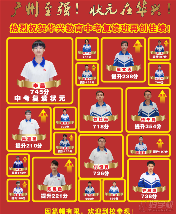广州中考复读辅导班-广州华兴教育-【学费,地址