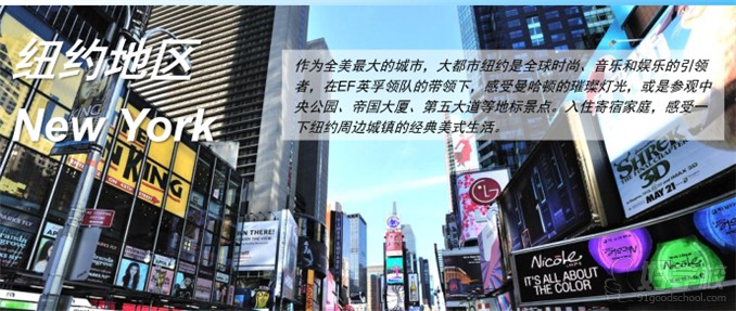 美国纽约暑假海外游学国际班-英孚海外游学-【