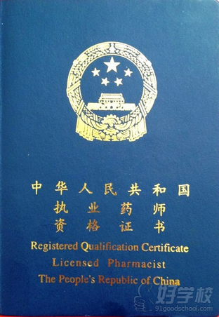 深圳执业药师招生简章-深圳百康培训学院-【学