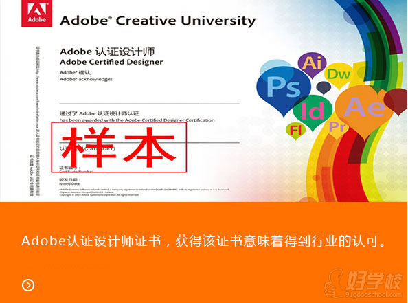 北京Adobe平面设计师认证班-北京经典创想教