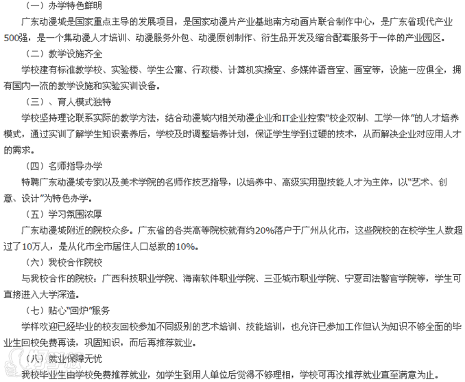 广州《计算机广告制作》初中起点5年制中技+