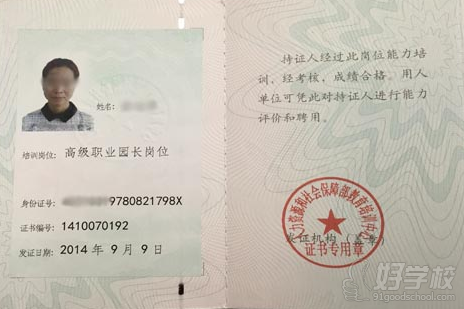 深圳职业园长人社部岗位认证培训研修班-深圳