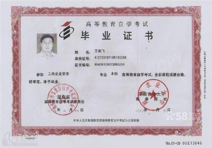 湖南农业大学自考《金融管理》本科长沙招生-