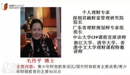 广州国际注册私人银行家CPBA课程(少儿财商