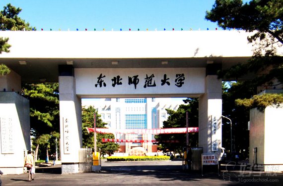 东北师范大学网络教育《学前教育》专升本合肥