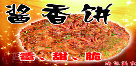 武汉土家酱香饼技术培训-武汉聚香德小吃培训-【学费,地址,点评,电话查询】-好学校