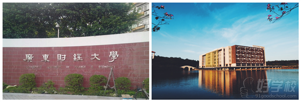 广东财经大学三水校区2014年10月招聘10名非事业编制人员启事