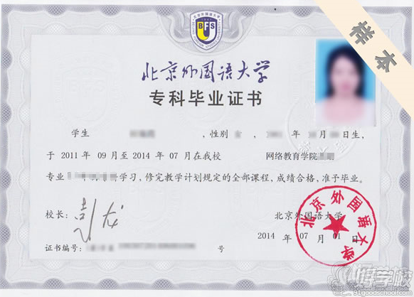 北京外国语大学《工商管理》网络教育专科深圳