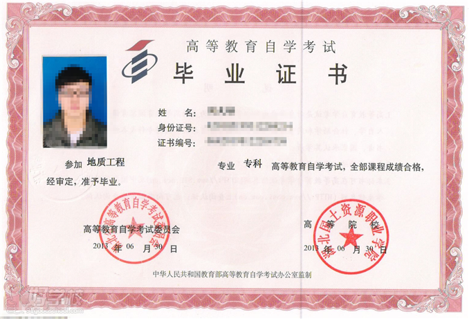 湖北国土资源职业学院《地质工程》自考高起专