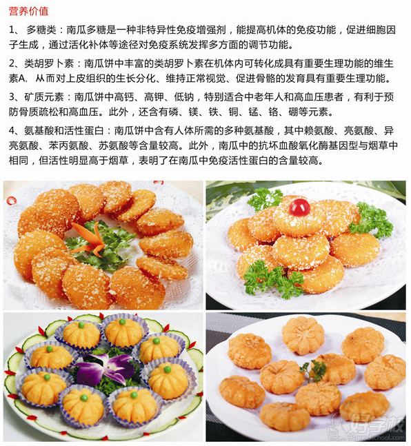 深圳南瓜饼制作培训班-深圳市诚信餐饮-【