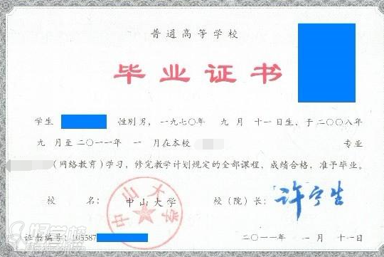 中山大学网络教育《英语教育》本科班-广东考