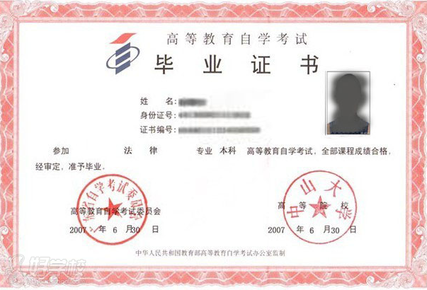 中山大学自考《行政管理》专升本佛山直通班-