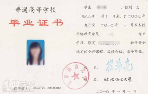 北京语言大学网络教育《会计学》专科广州招生