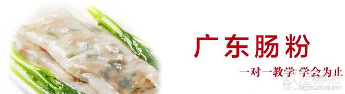 广东肠粉一对一教学