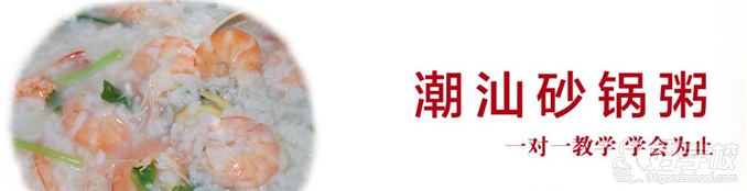 潮汕砂锅粥