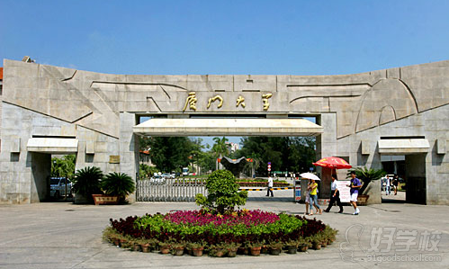 厦门大学海外学院网络教育《国际经济与贸易》