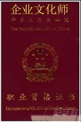 北京中级企业文化师培训课程-北京晟宫职业培