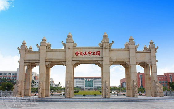 中山大学自考《行政管理》专升本广州班-广东