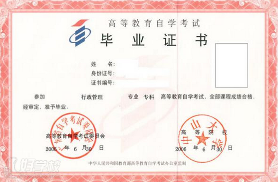 中山大学自考《行政管理》专升本广州班-广东