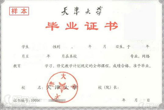 天津大学网络教育高升专广州班招生简章