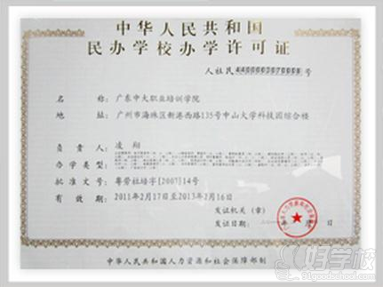 财规划师一级经典取证培训班-广东中大职业培