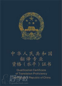 深圳CATTI二级英语口译培训班-深圳策马翻译