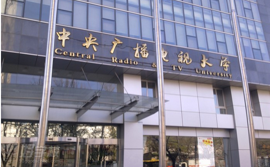 中央广播电视大学远程教育专科广州招生简章