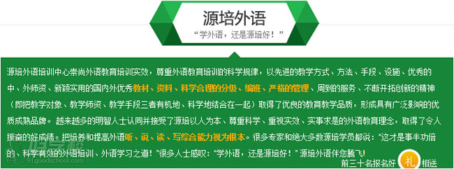 广州外贸剑桥英语一级课程-广州源培外语学校