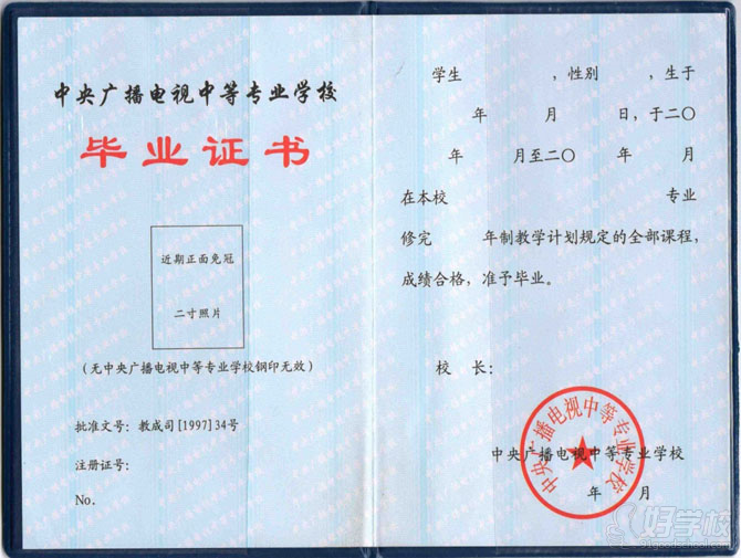 中央广播电视中等专业学校公立中专学校广州招