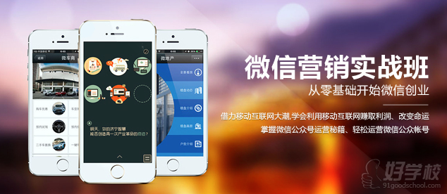 广州微信营销实战培训班-广州维度电商-【学费