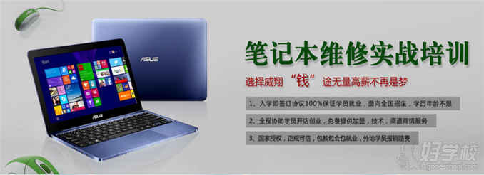 广州电脑+家电维修全能培训班-广州威翔电脑维