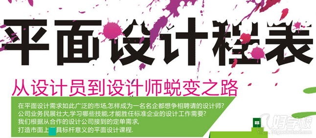 东莞平面设计全能培训班-东莞金世纪设计学校