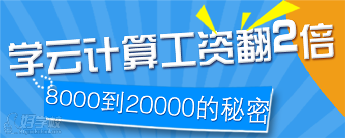 北京云计算名师教授培训课程-北大青鸟航天桥