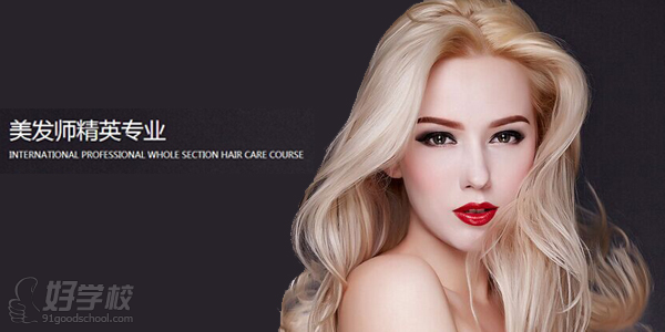广州美发师精英专业培训班-广州百美汇形象设