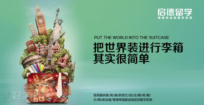 国硕士留学量身定制申请服务-珠海启德教育-【