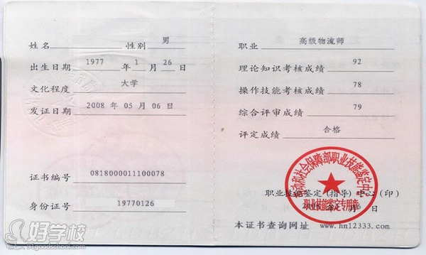 广州人保部高级物流师资格考证培训-广州中清