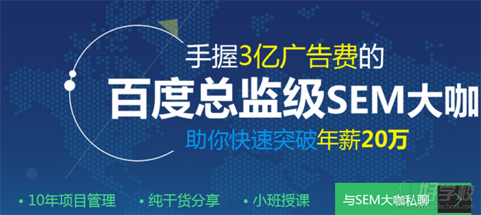 北京SEM封闭集训营-北京中公教育-【学费,地
