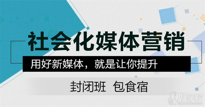 北京社会化媒体营销封闭集训营-北京中公教育