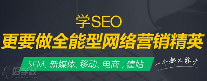 北京网站优化SEO封闭集训营-北京中公教育-【