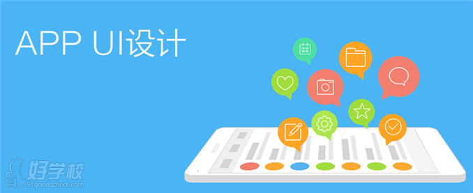 北京APP UI设计精讲班-北京中公教育-【学费,